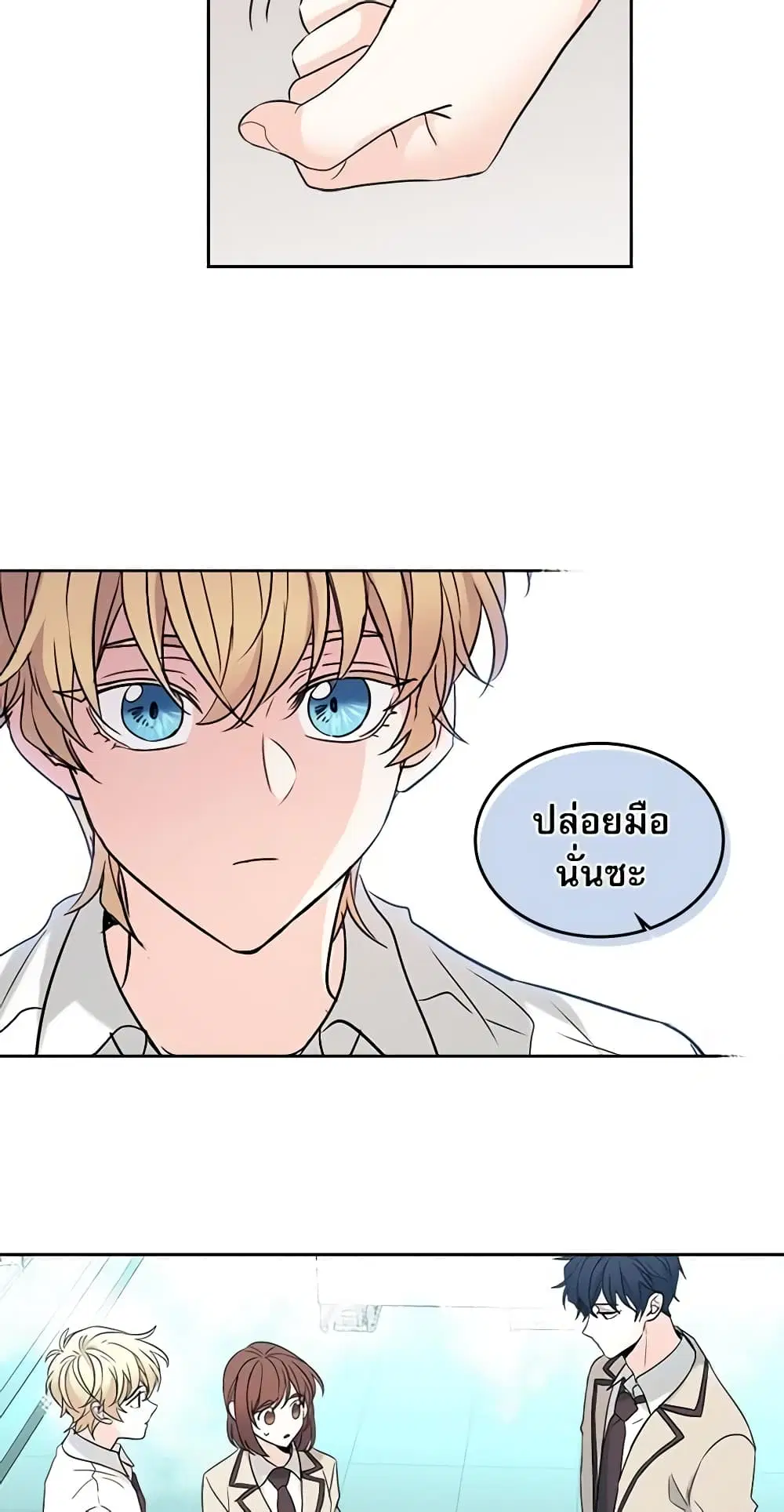 My Life as an Internet Novel ตอนที่ 58 หน้า 6