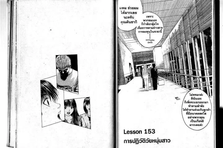 GTO : Great Teacher Onizuka ตอนที่ 153 หน้า 1