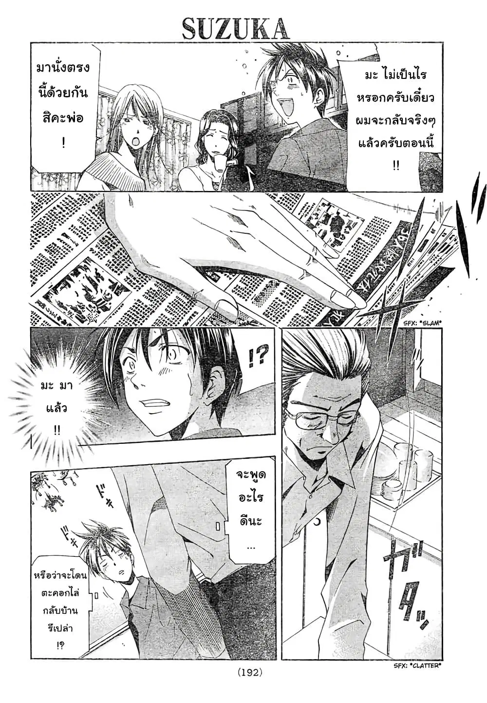 Suzuka ตอนที่ 143 หน้า 12