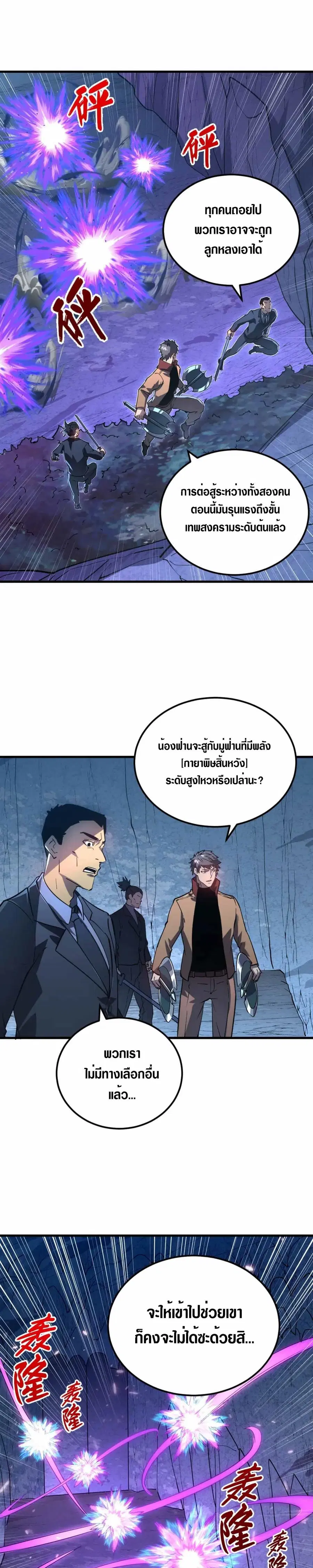 Rise From The Rubble ตอนที่ 159 หน้า 21
