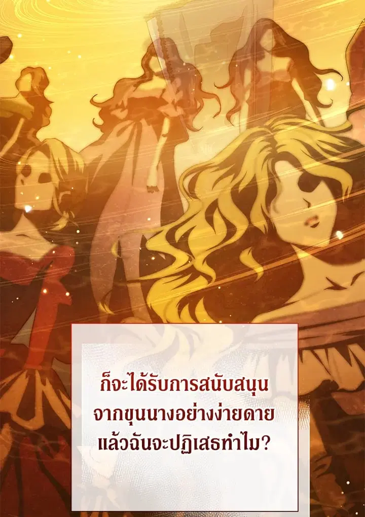 The Villain’s Match Is Too Perfect – คู่ดูตัวของนางร้ายเพอร์เฟกต์เกินไป ตอนที่ 49 หน้า 107