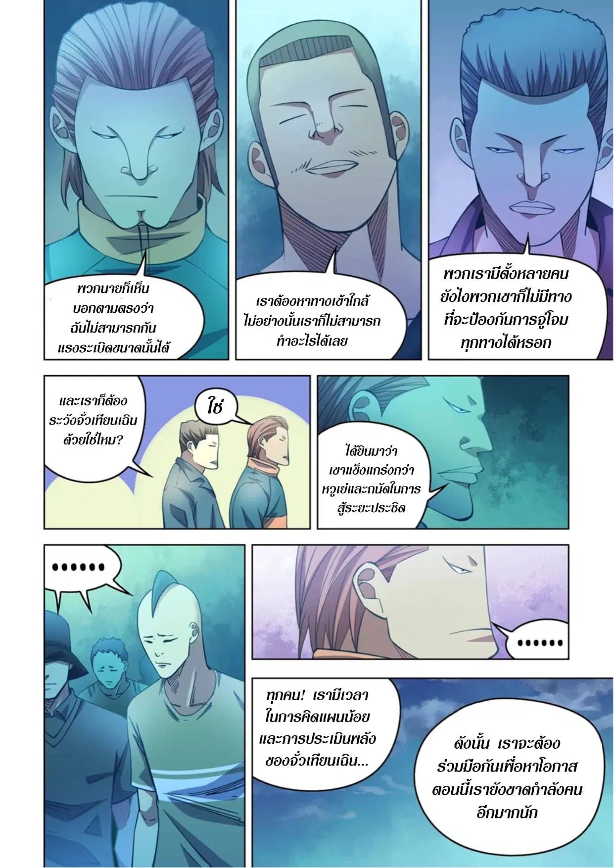 The Last Human ตอนที่ 274 หน้า 11