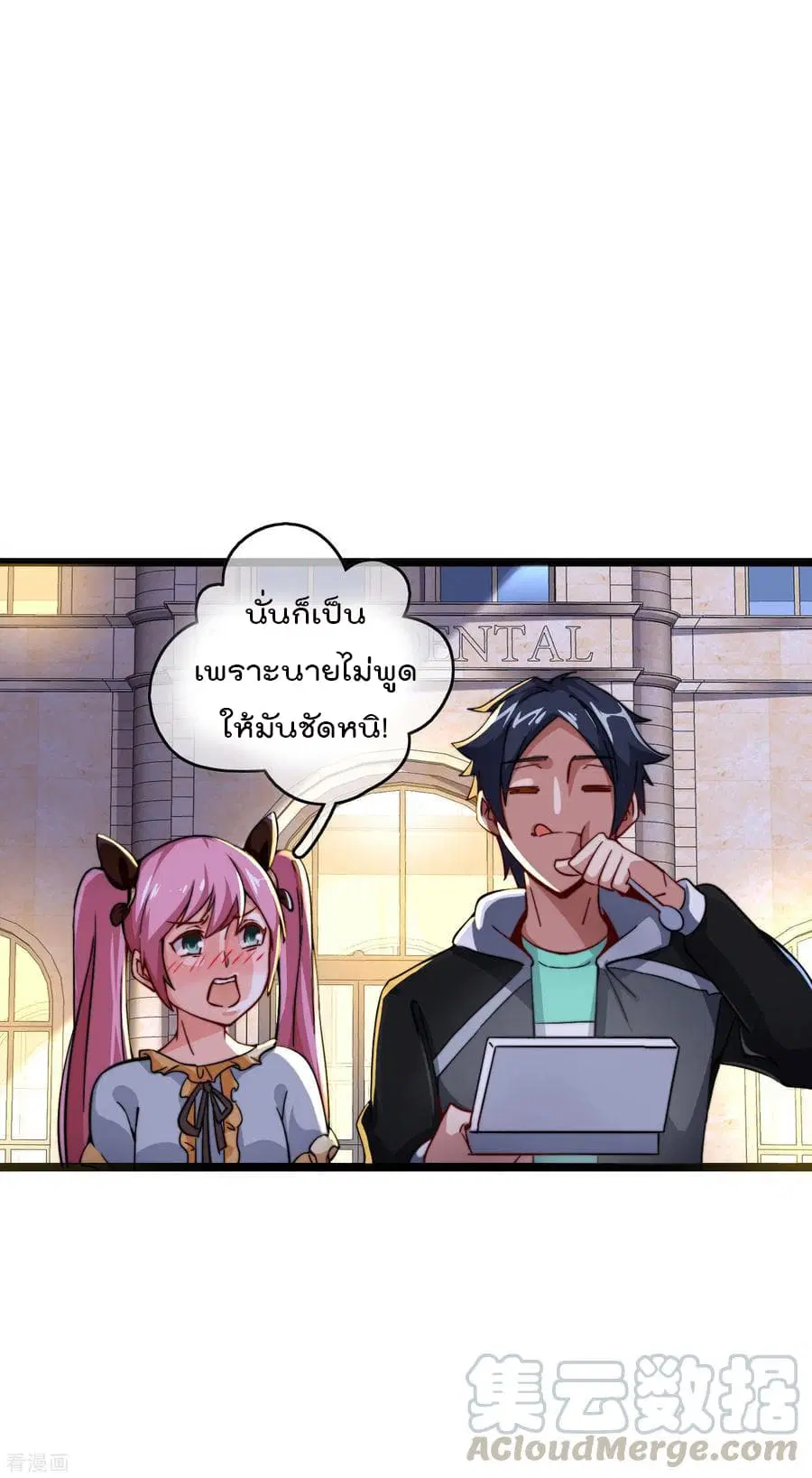 I am The Richest in The World ตอนที่ 35 หน้า 5