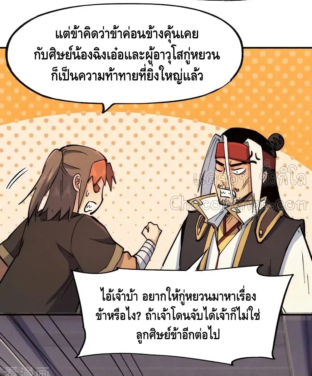 The Strongest Emperor ตอนที่ 83 หน้า 34