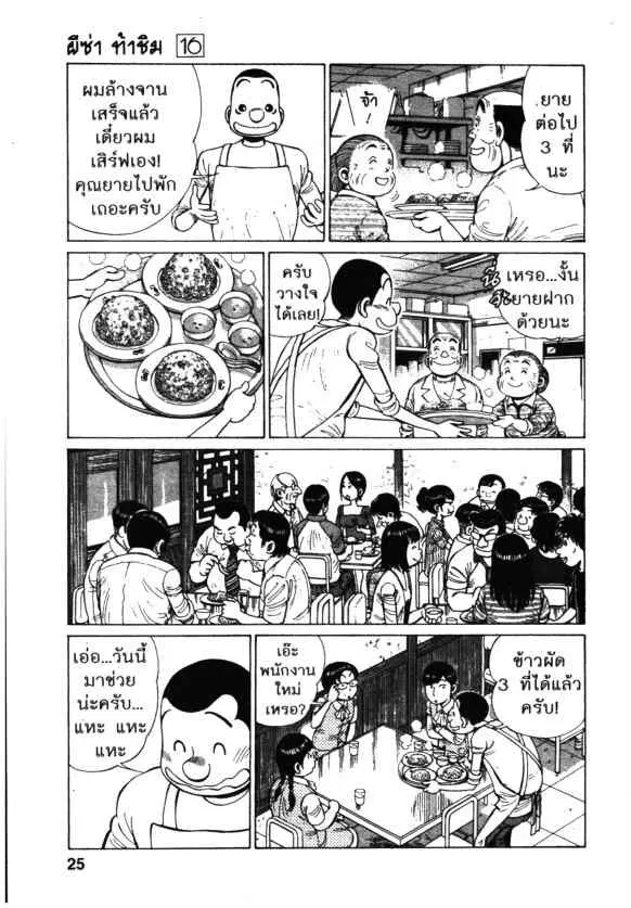 Kachuu Hana ตอนที่ 113 หน้า 23