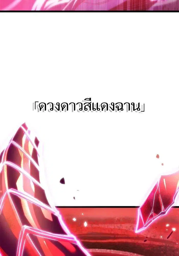 The World After the end โลกหลังการล่มสลาย ตอนที่ 231 หน้า 68