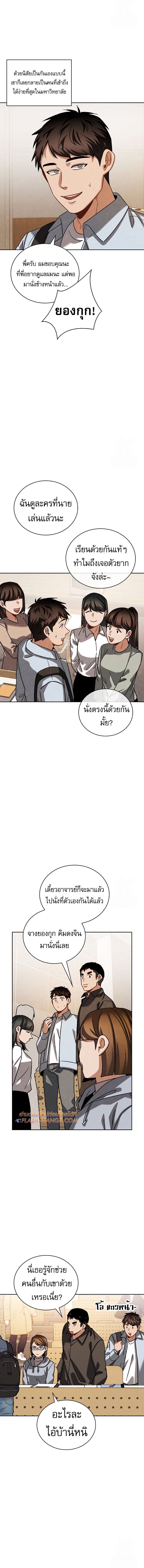 Be the Actor ตอนที่ 96 หน้า 4