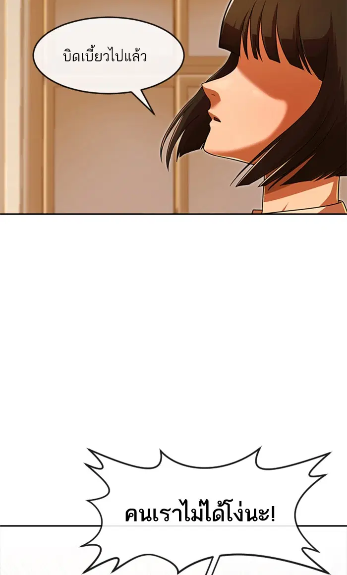 Random Chat ตอนที่ 169 หน้า 118