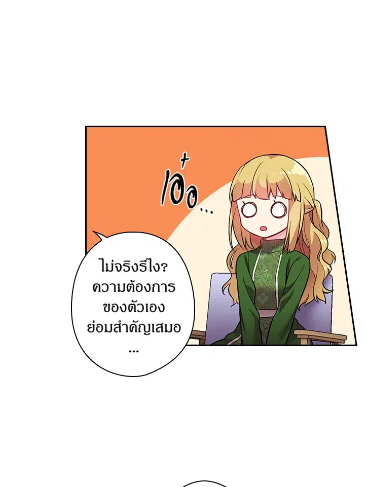 Satan’s Bride ตอนที่ 55 หน้า 33