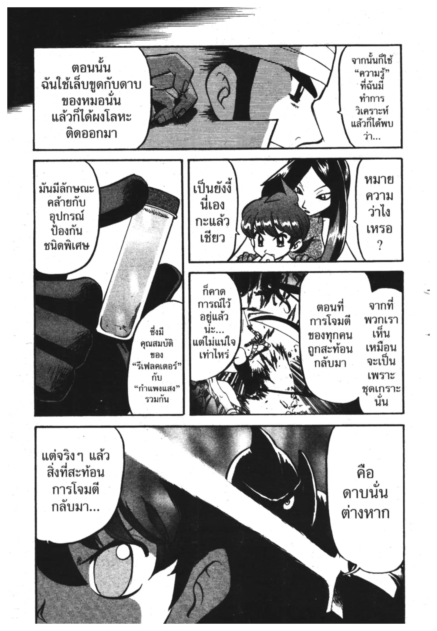 Pokémon ตอนที่ 317 หน้า 37