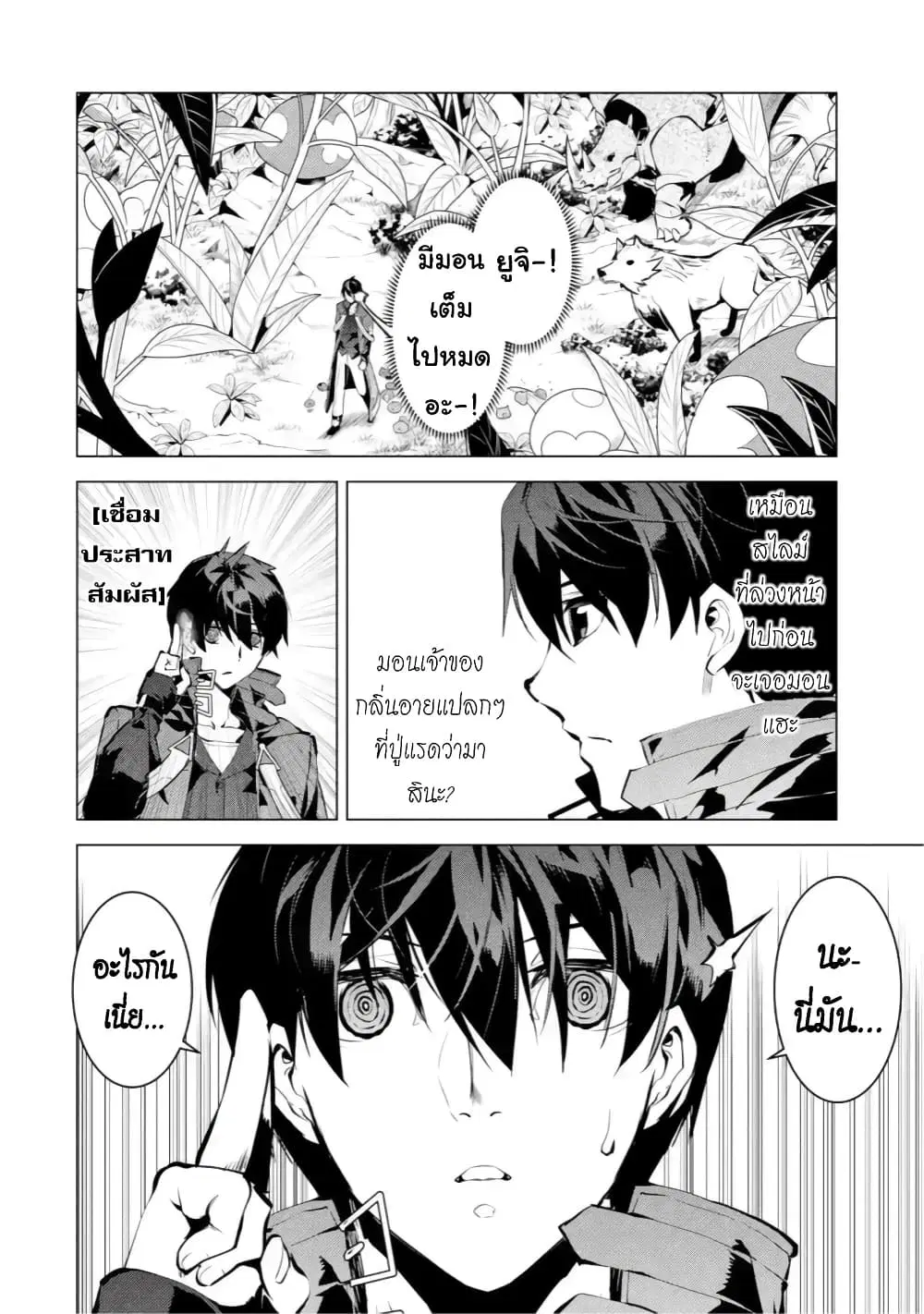 Tensei Kenja no Isekai Life ตอนที่ 42 หน้า 4