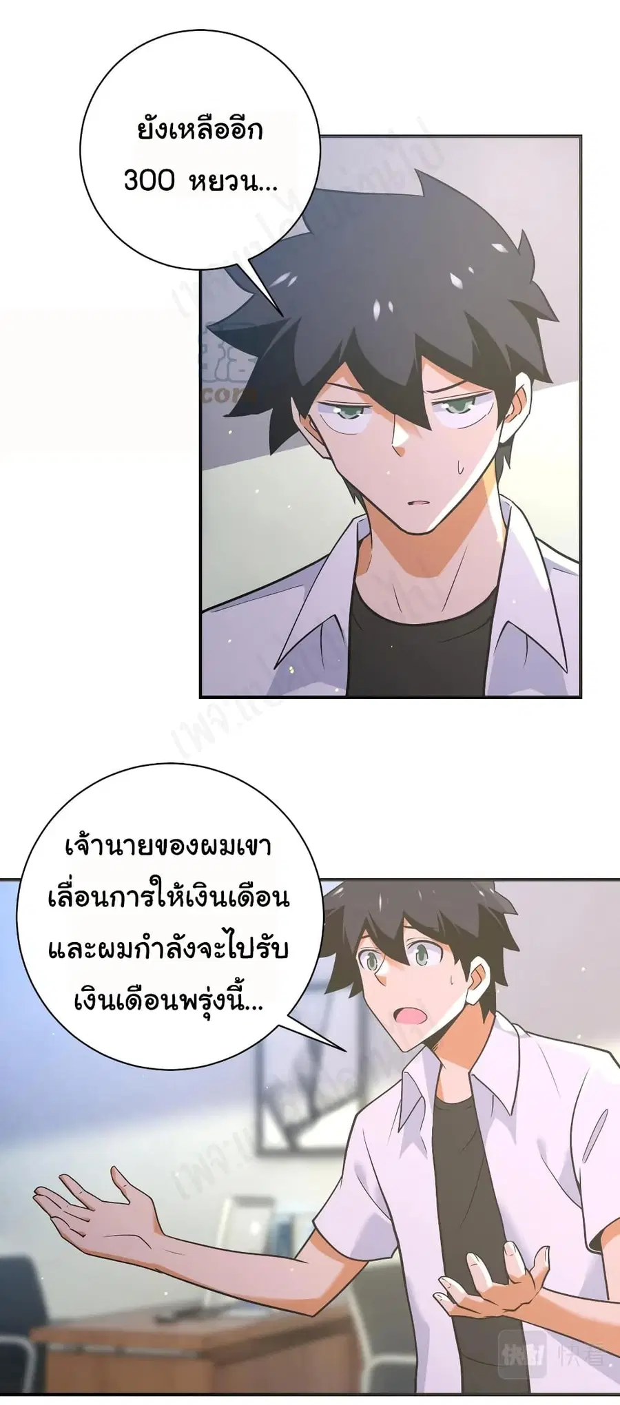 Apocalyptic Super System ตอนที่ 270 หน้า 9