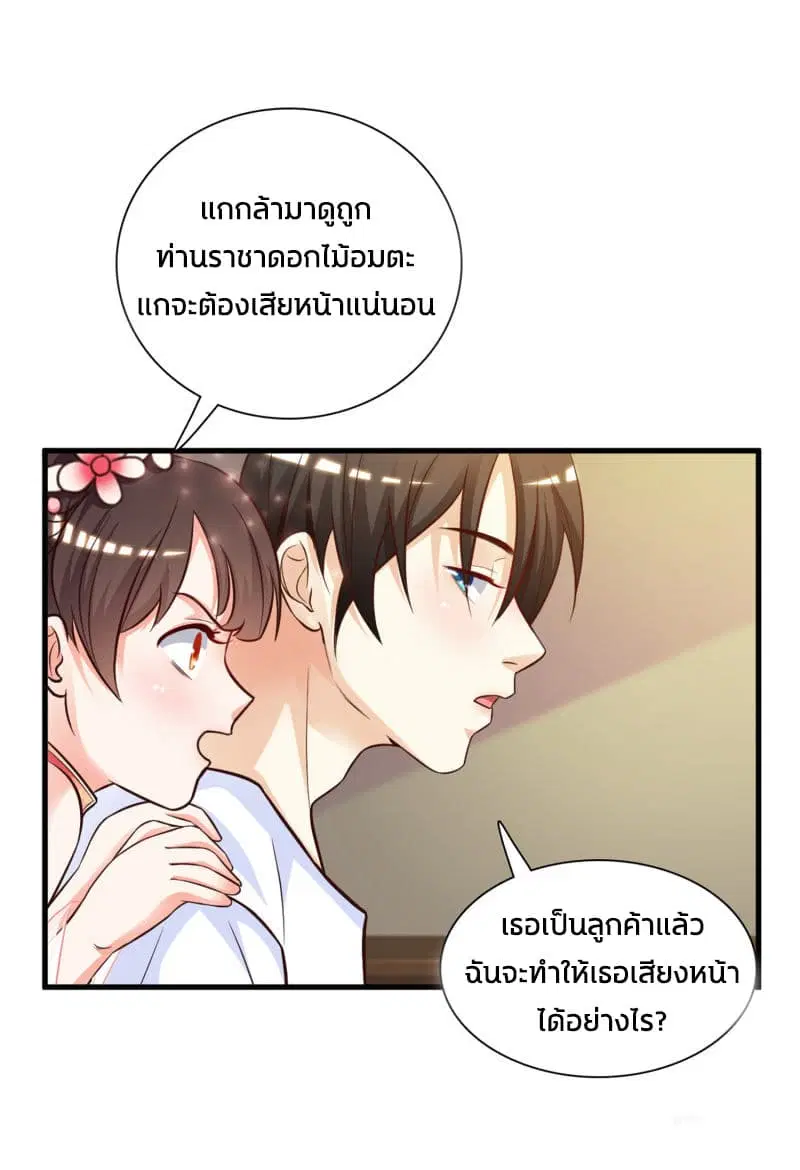The Strongest Peach Blossom ตอนที่ 3 หน้า 15