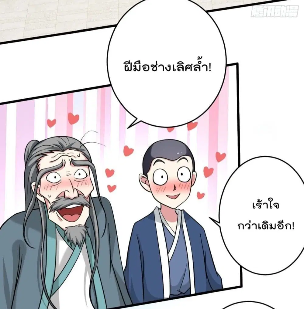 My Disciples Harem is Immortal ตอนที่ 166 หน้า 18