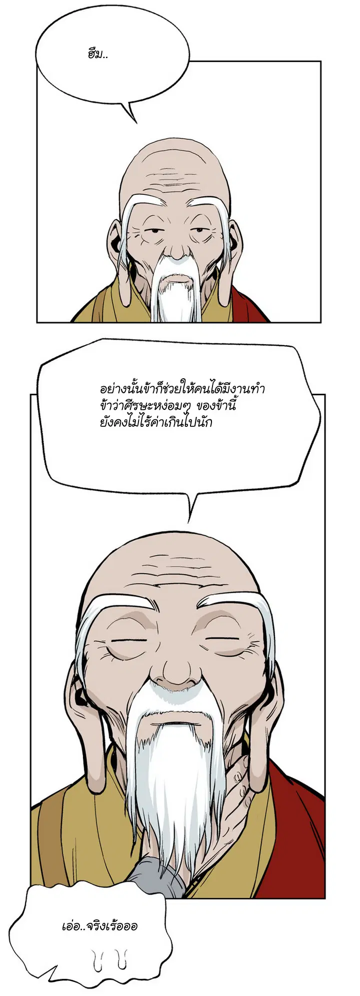 Gosu ตอนที่ 12 หน้า 26