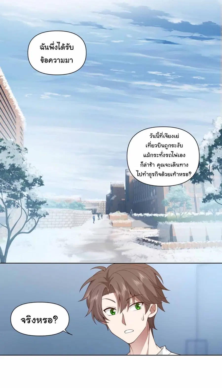 I Really Don’t Want to be Reborn ตอนที่ 189 หน้า 6