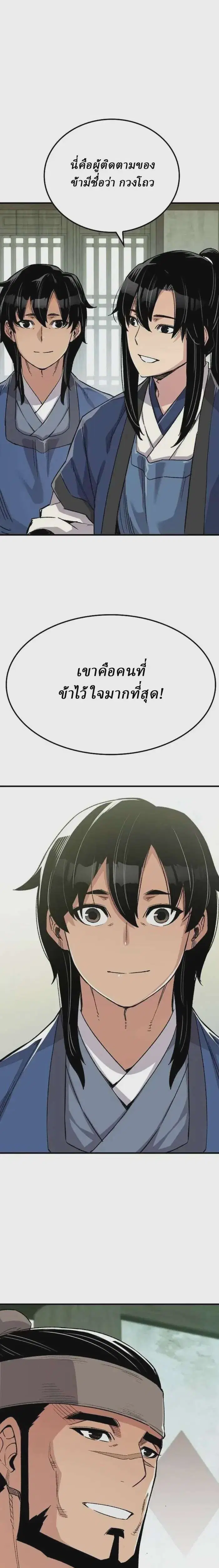 Reborn As The Heavenly Demon ตอนที่ 49 หน้า 34