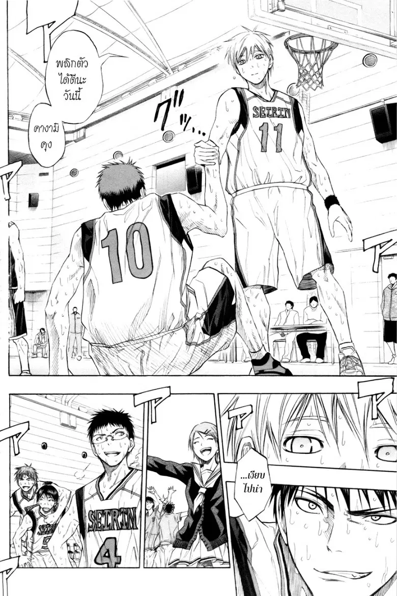 Kuroko no Basuke ตอนที่ 83 หน้า 17