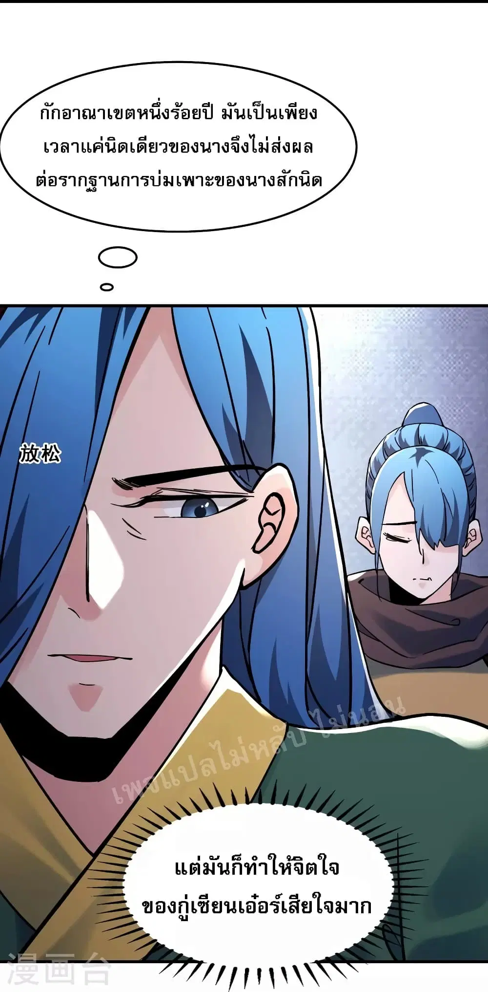My Harem is All Female Students ตอนที่ 106 หน้า 28
