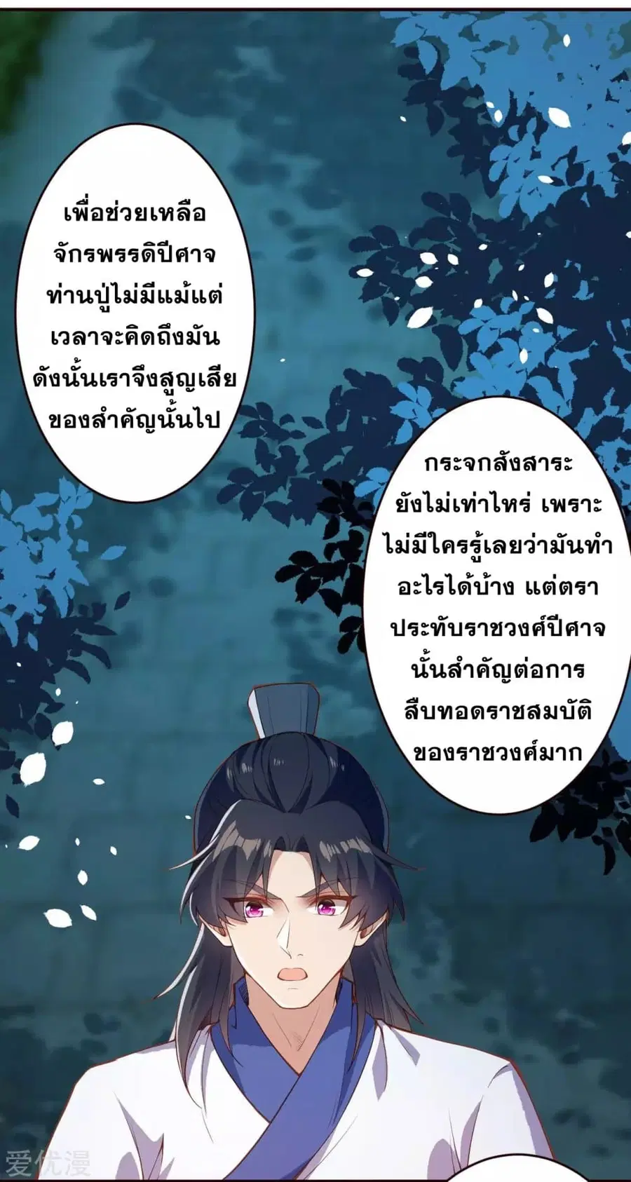 Against the Gods ตอนที่ 325 หน้า 15