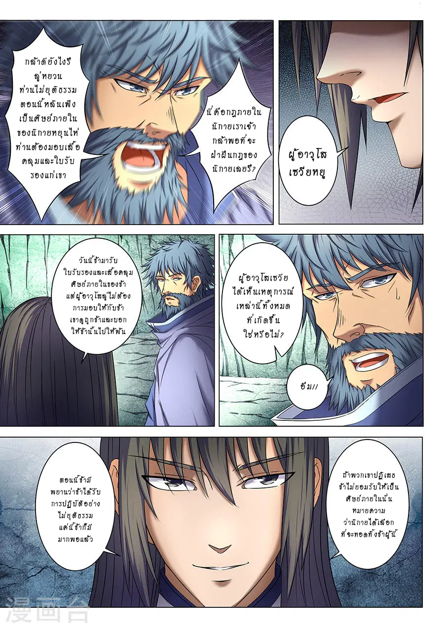 God of Martial Arts ตอนที่ 108 หน้า 6