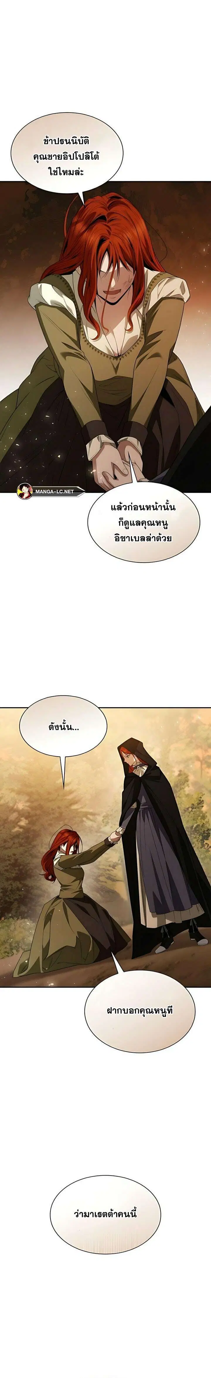 Sister I Am the Queen in This Life ตอนที่ 70 หน้า 19