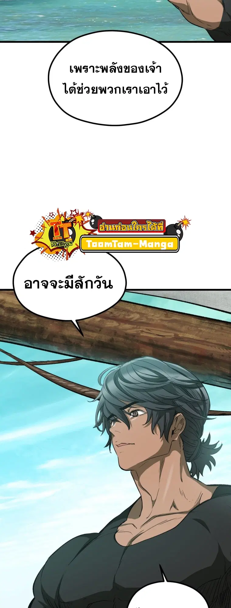 Survival Of Blade King ตอนที่ 185 หน้า 71