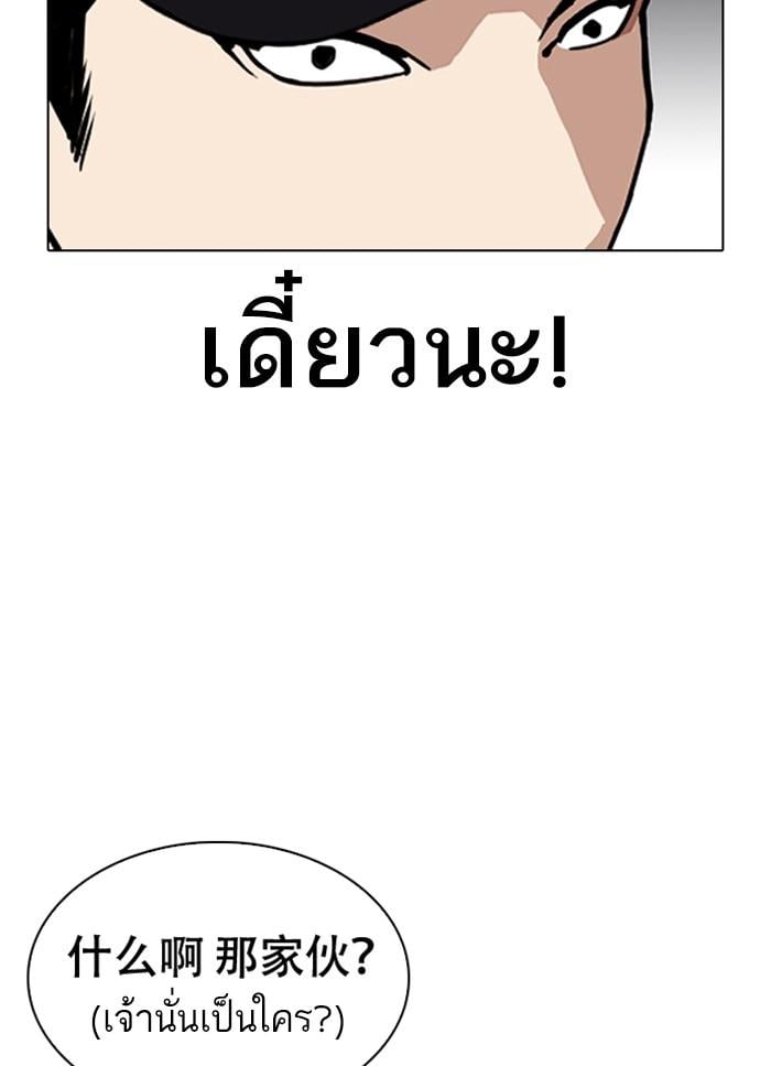 Lookism ตอนที่ 320 หน้า 123