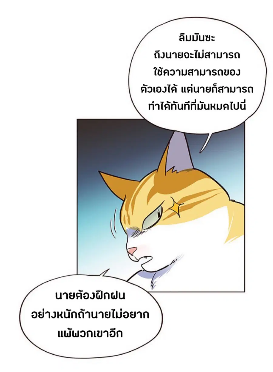 Eleceed ตอนที่ 36 หน้า 64