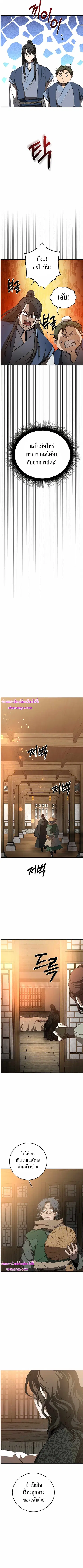 Path of the Shaman ตอนที่ 116 หน้า 6