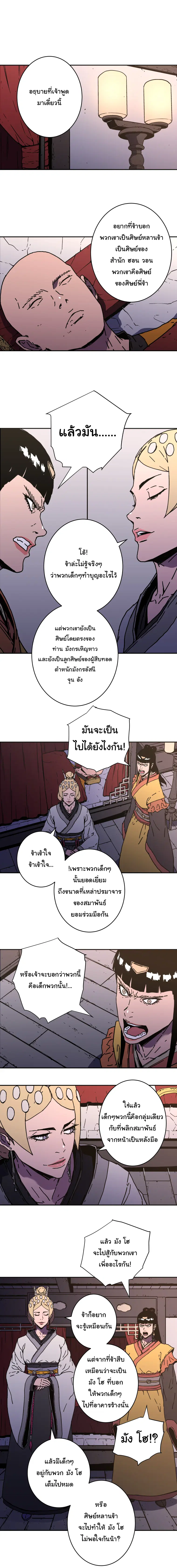Peerless Dad ตอนที่ 144 หน้า 7