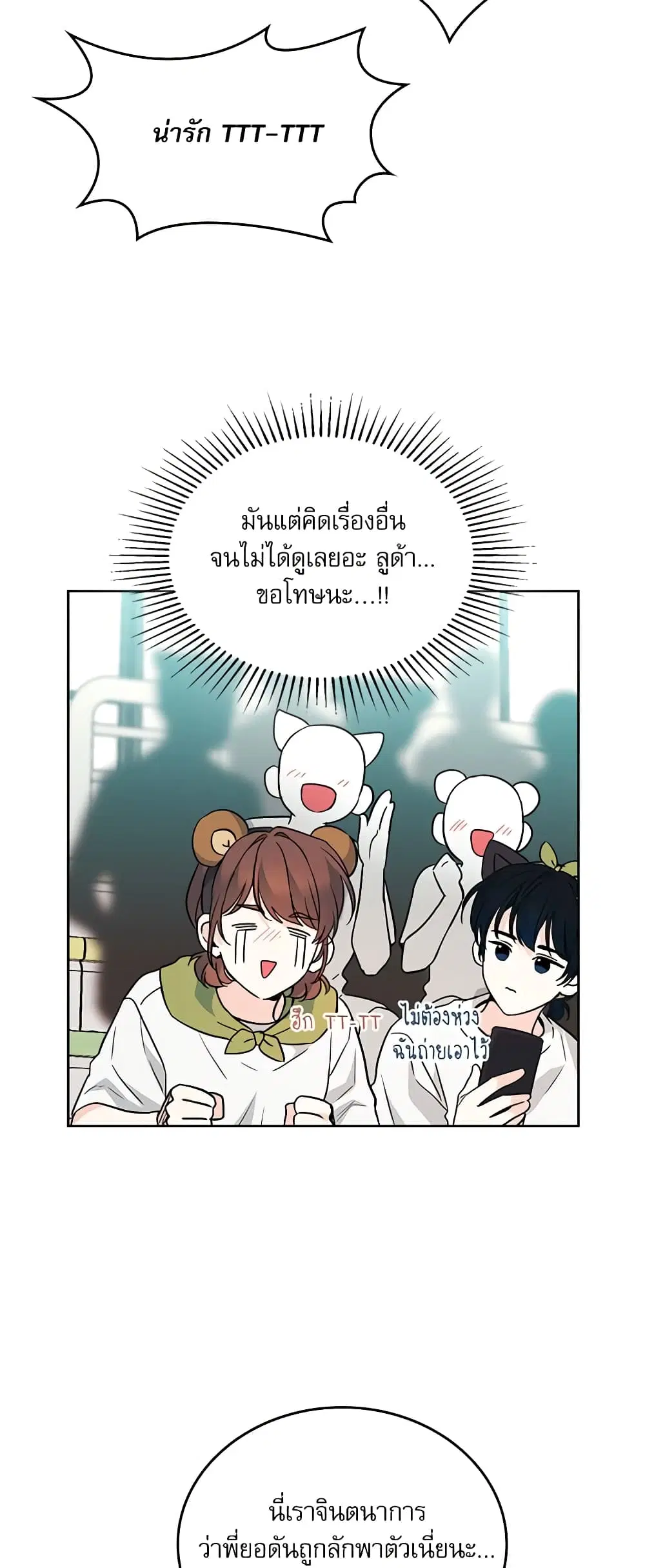My Life as an Internet Novel ตอนที่ 180 หน้า 8