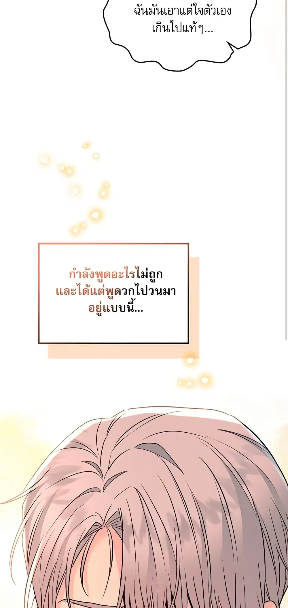 My Life as an Internet Novel ตอนที่ 144 หน้า 45