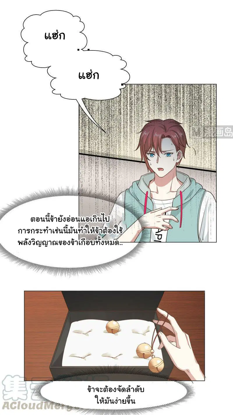 I Have a Dragon in My Body ตอนที่ 103 หน้า 7