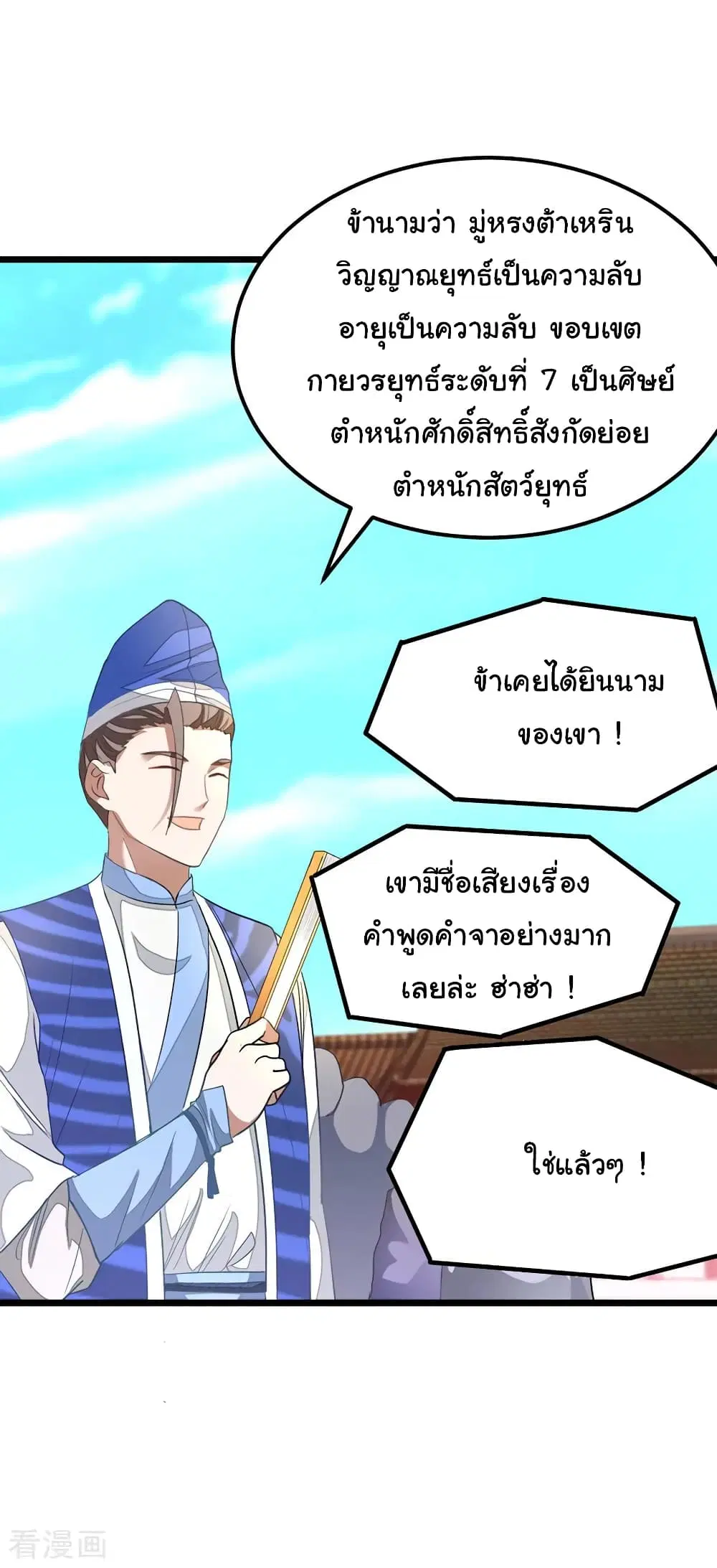 Nine Sun God King ตอนที่ 139 หน้า 6
