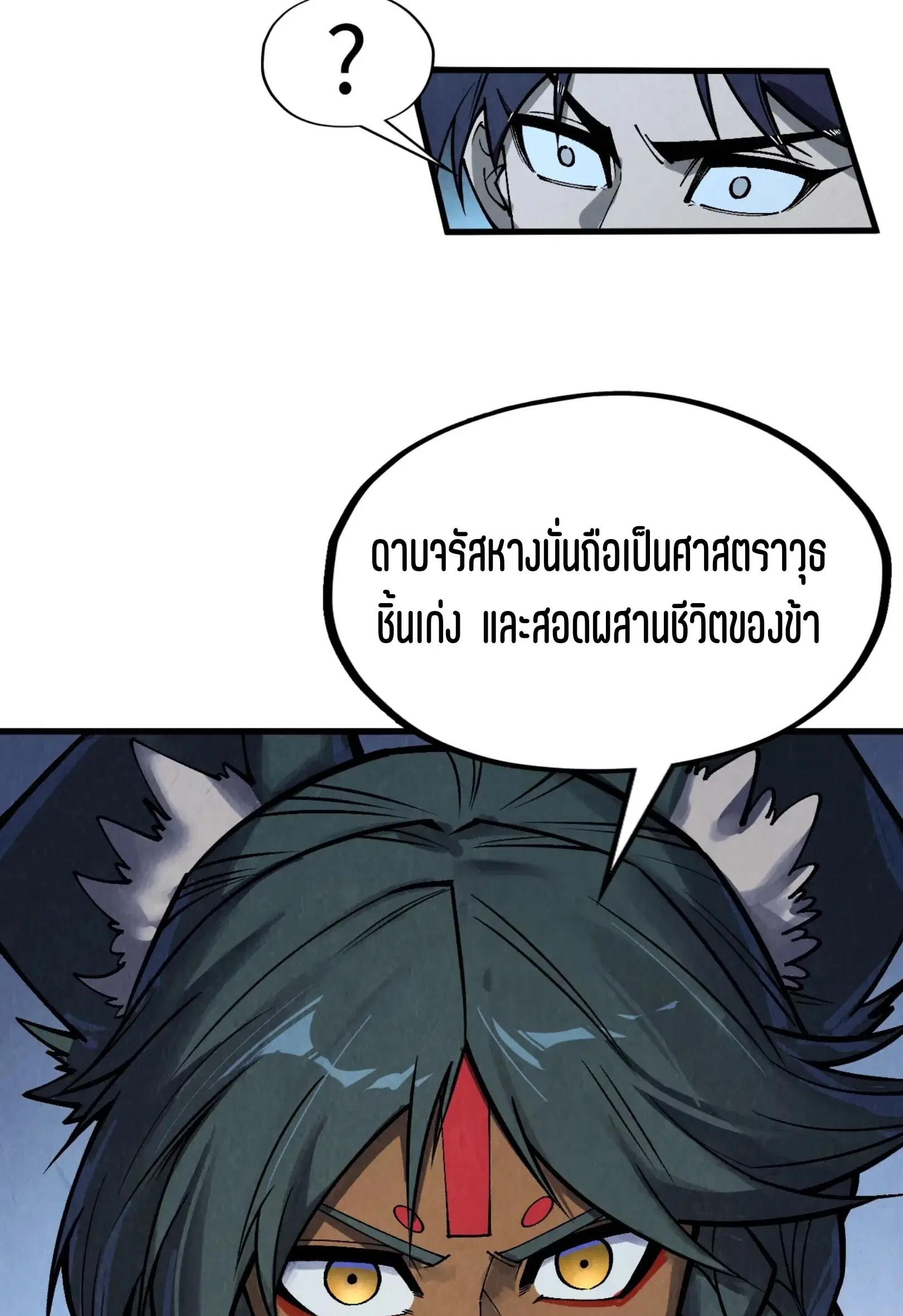 The Eternal Supreme ตอนที่ 308 หน้า 66