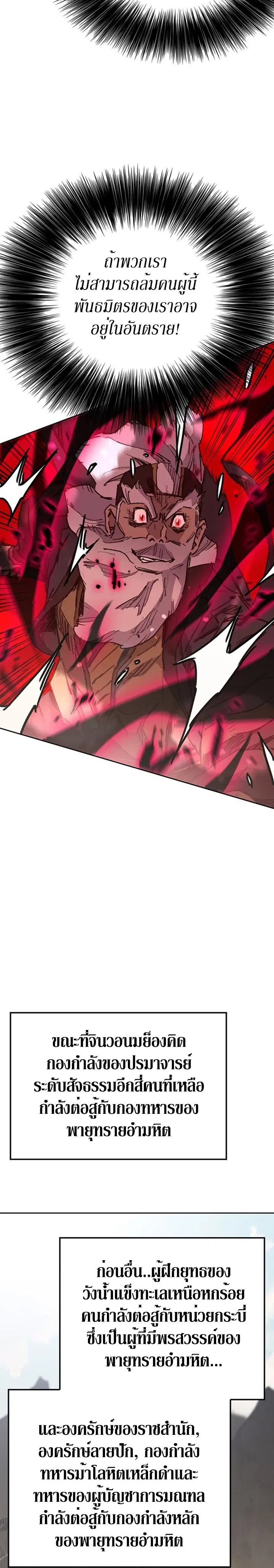 The Undefeatable Swordsman ตอนที่ 161 หน้า 17