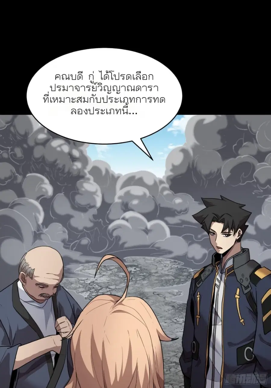 Legend of Star General ตอนที่ 61 หน้า 48