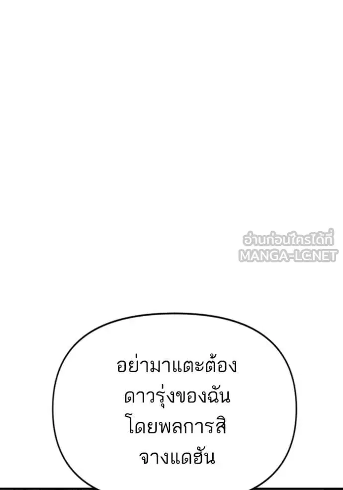 Bad Guy ตอนที่ 259 หน้า 142