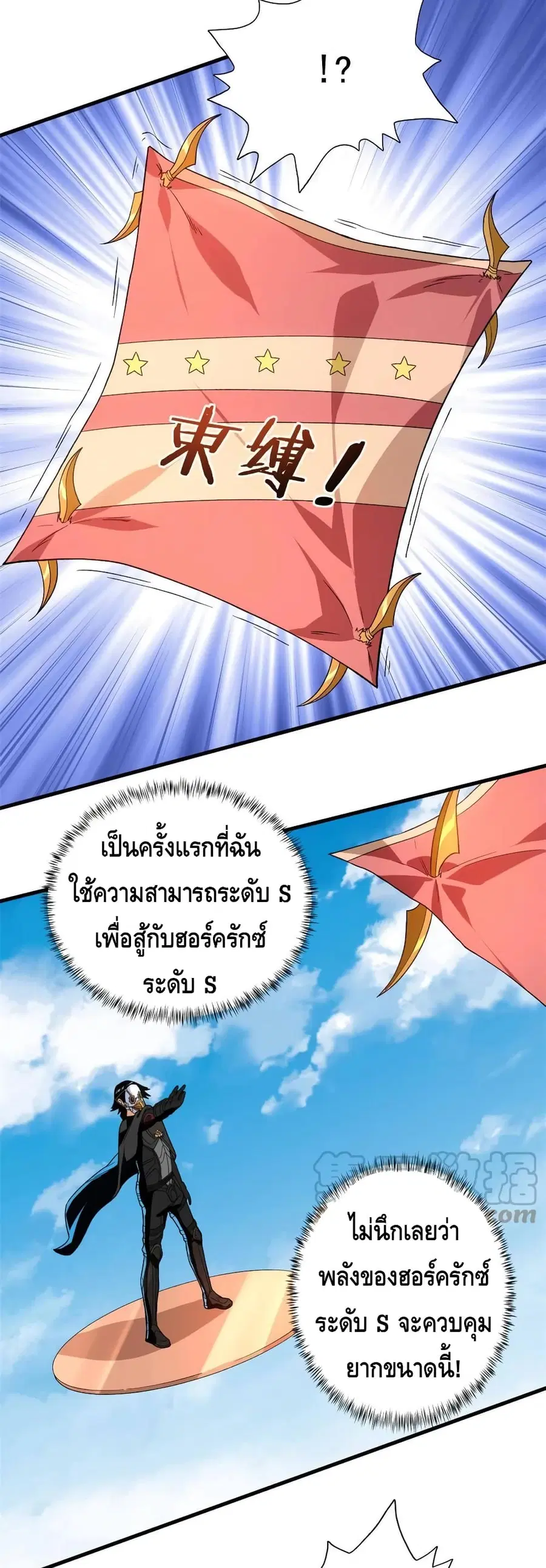 I Have 999 Skills ตอนที่ 70 หน้า 4