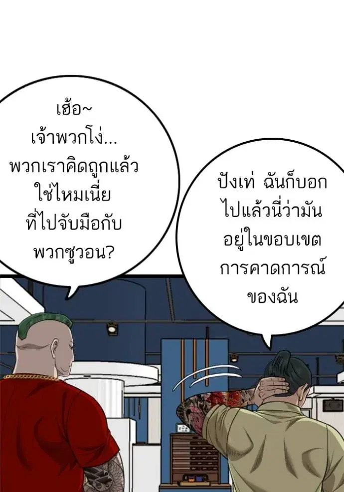 Bad Guy ตอนที่ 226 หน้า 125
