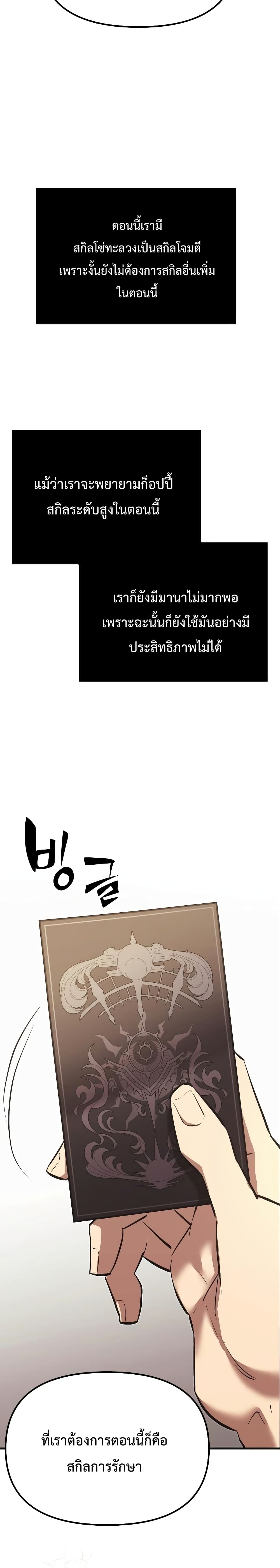 I Obtained a Mythic Item พลิกชะตาคว้าไอเทมระดับเทพ ตอนที่ 4 หน้า 35