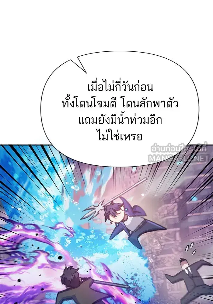 The S-Classes That I Raised (My S-Class Hunters) ตอนที่ 102 หน้า 120