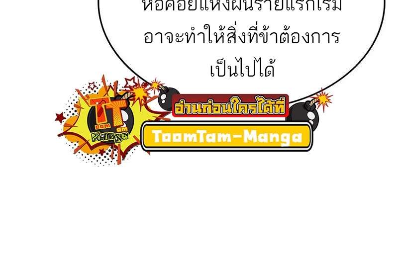 The World After the end โลกหลังการล่มสลาย ตอนที่ 158 หน้า 26