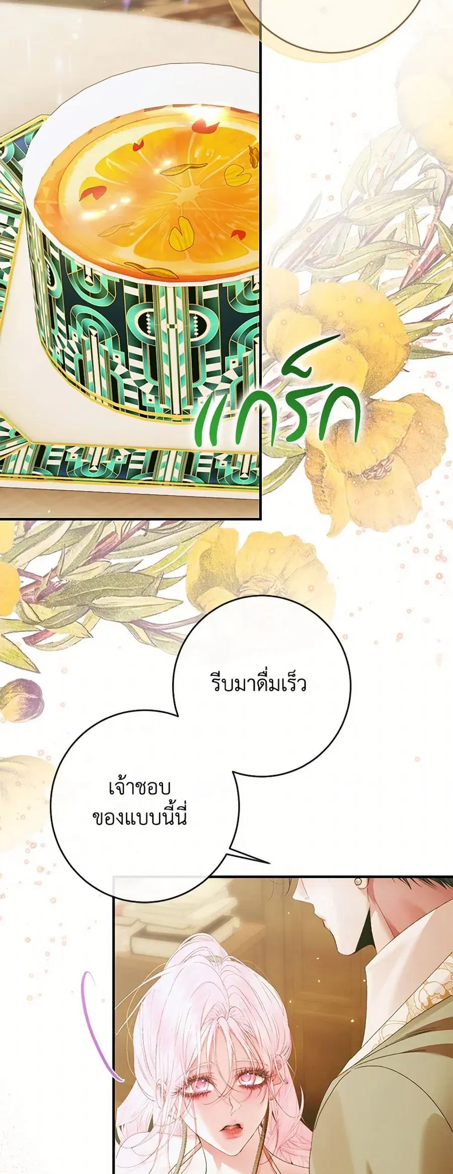 Becoming The Villain’s Family ตอนที่ 139 หน้า 11