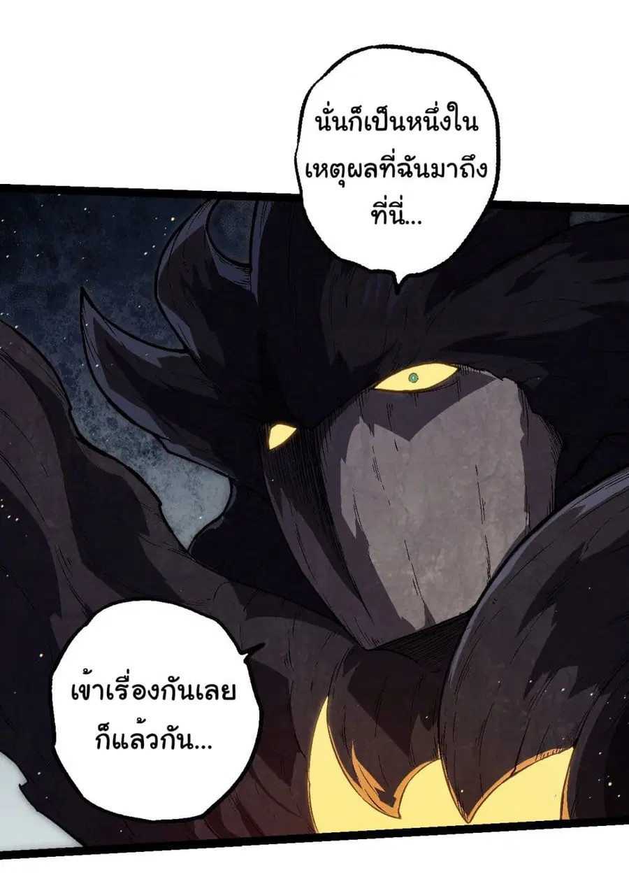 Evolution from the Big Tree ตอนที่ 213 หน้า 7