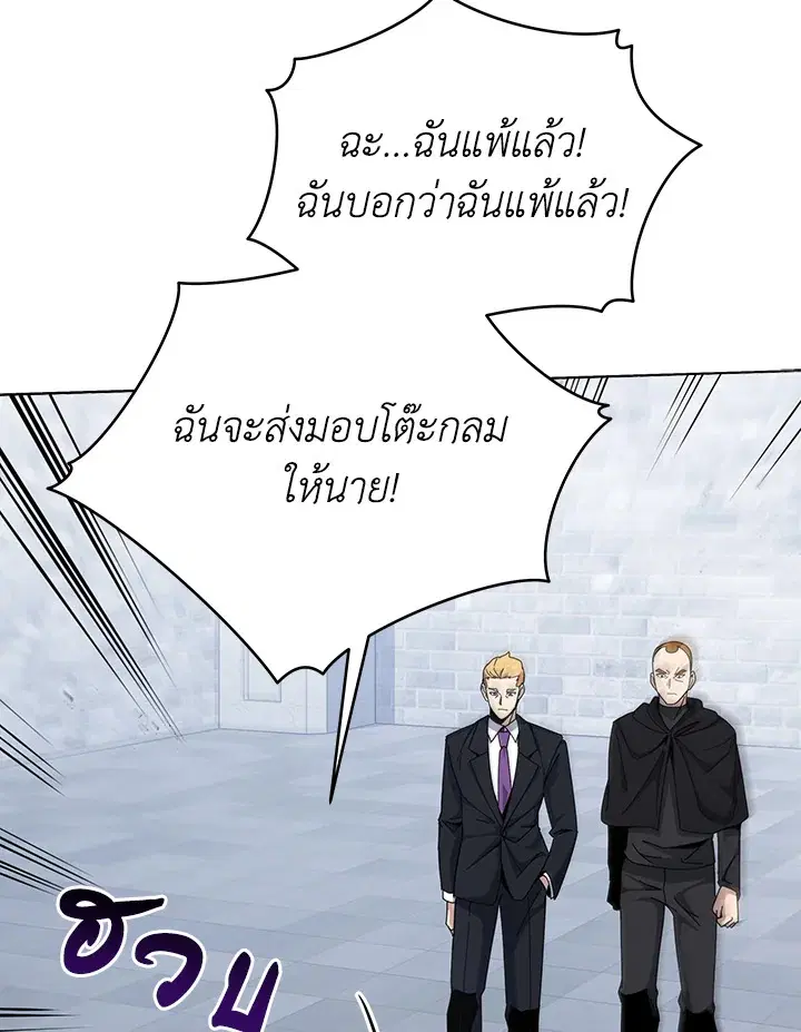 The Descent of the Demonic Master ตอนที่ 156 หน้า 85