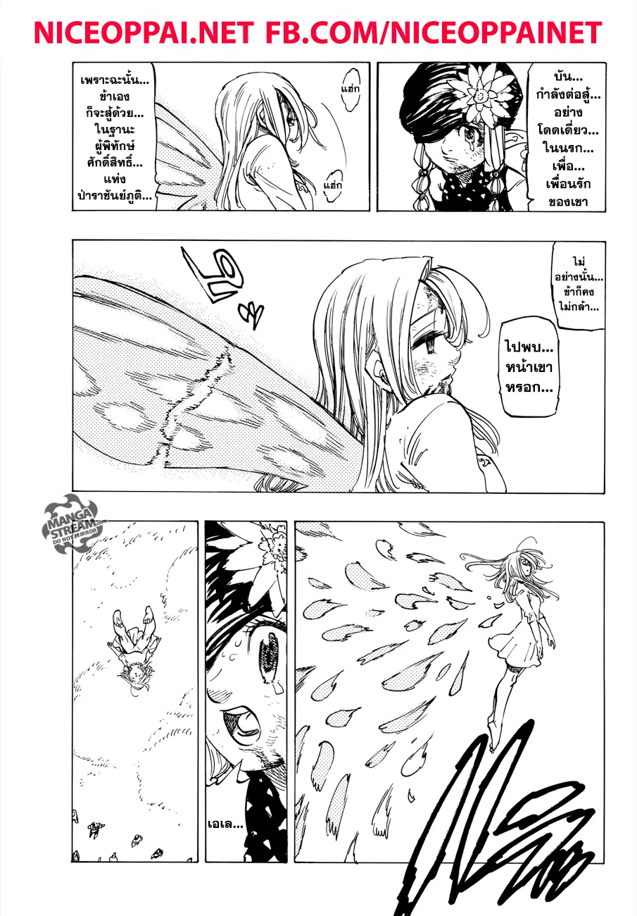 Nanatsu no Taizai ตอนที่ 293 หน้า 9