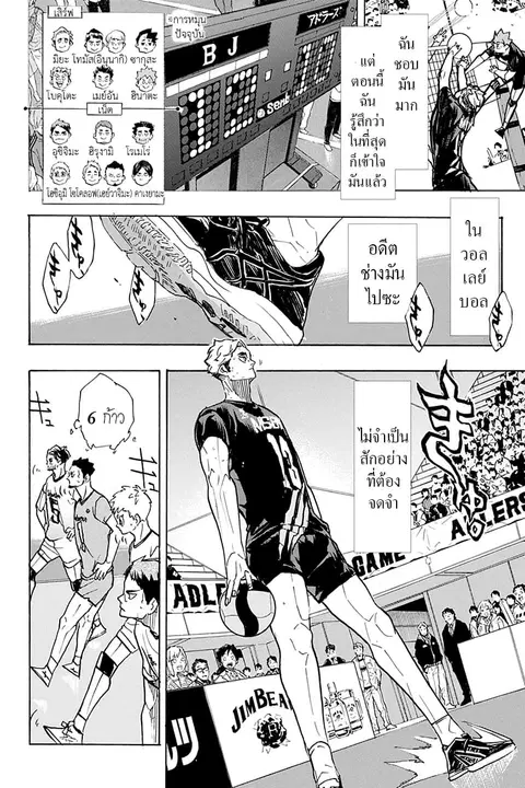 Haikyuu!! ตอนที่ 391 หน้า 13