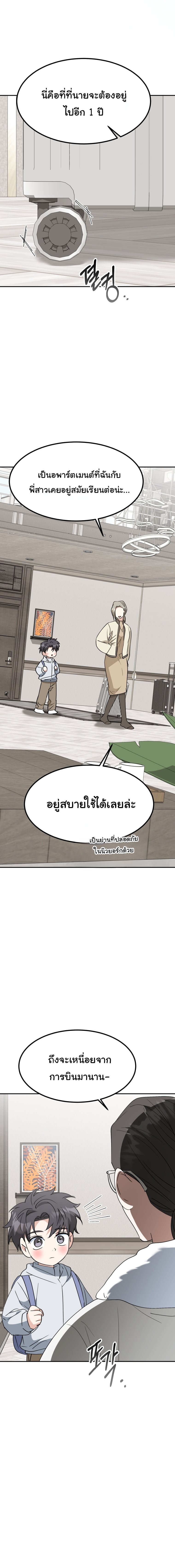 I Will Raise This Family to Greatness ซีอีโอกตัญญูจะกอบกู้ครอบครัวนี้เอง! ตอนที่ 78 หน้า 17